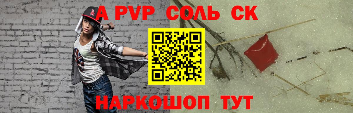 A-PVP  Alfa_PVP СК КРИС  Ефремов  Вход с VPN  APVP СК КРИС  A-PVP Соль 