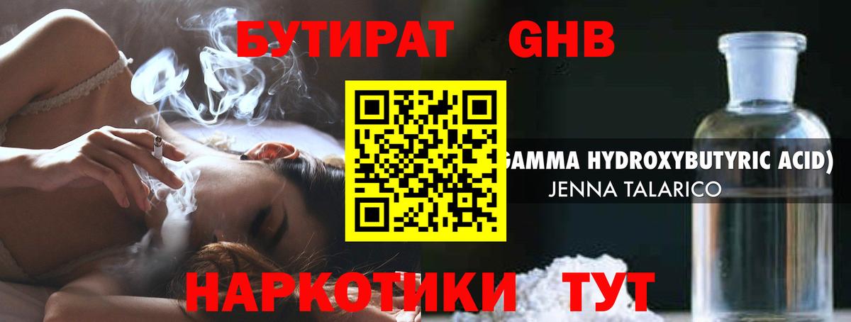 Бутират 99%  Вход с VPN  Ефремов 