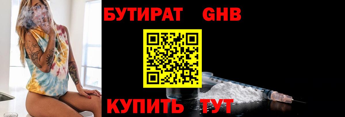 Бутират BDO 33% Ефремов
