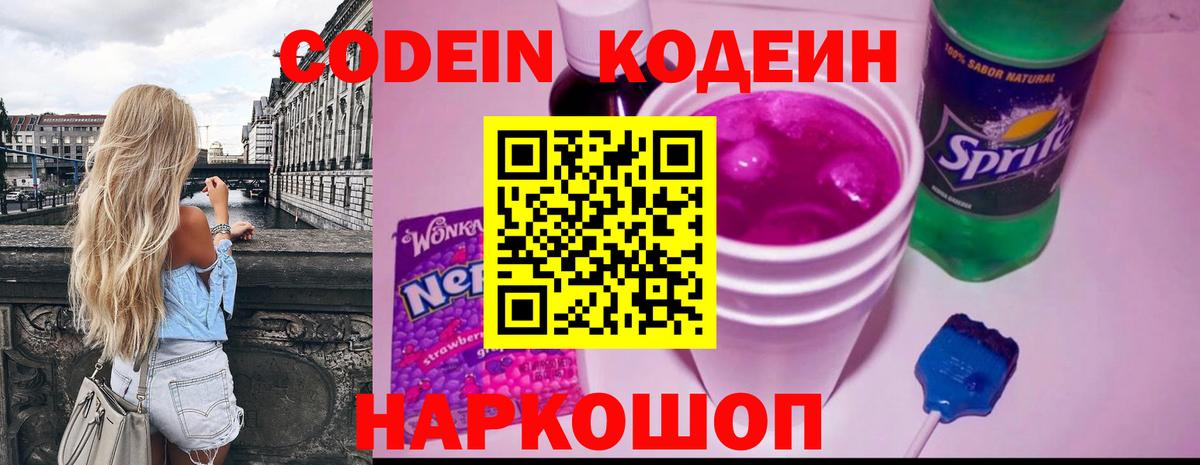Ефремов  Кодеиновый сироп Lean напиток Lean (лин)  Codein напиток Lean (лин)  Вход с VPN 