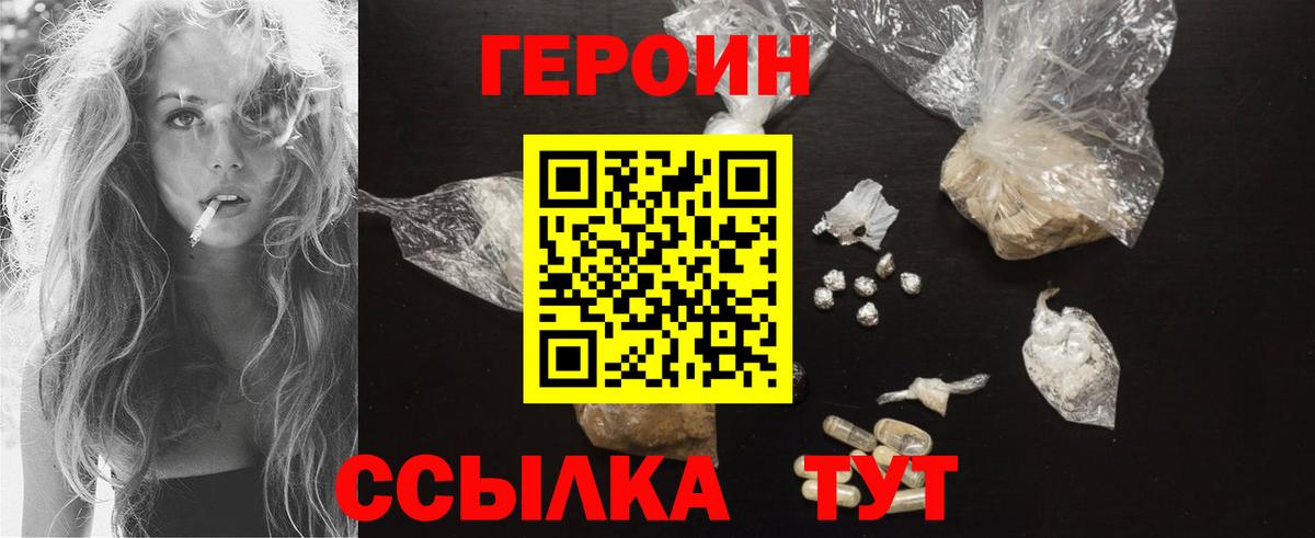 ГЕРОИН  Вход с VPN  Ефремов  Героин белый 