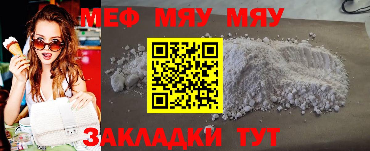 Меф мука Ефремов